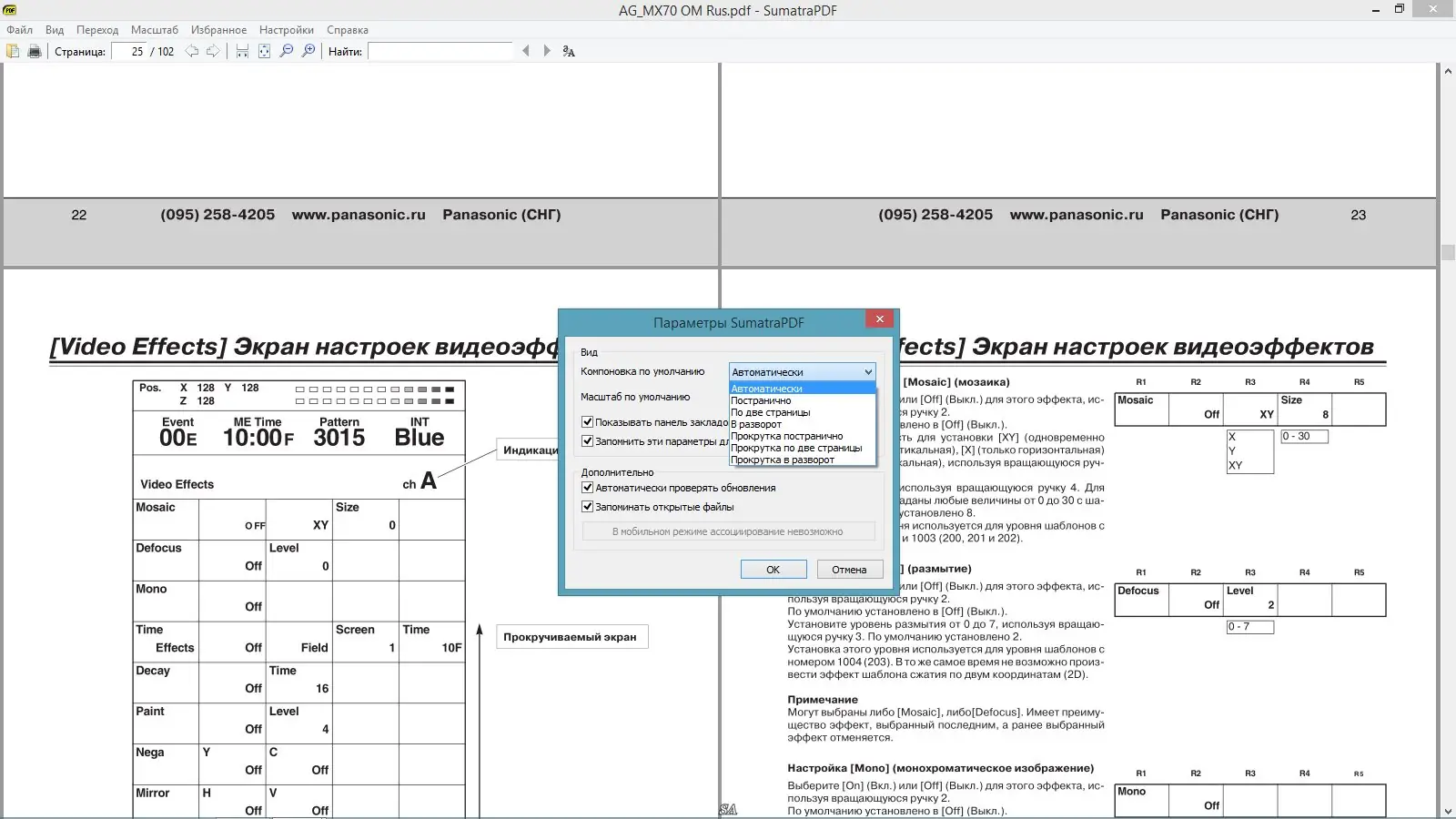 Установка Sumatra PDF 2.5 Final RePack (& Portable) by D!akov (2014) MULTi Русский