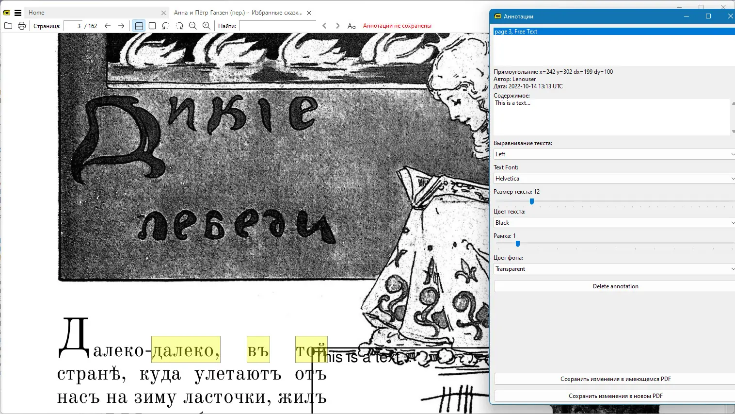 Установка Sumatra PDF 3.5.15255 (x64) Pre-release + Portable [Multi Ru]