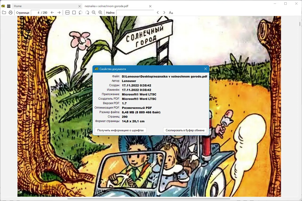 Установка Sumatra PDF 3.5.15262 (x64) Pre-release + Portable [Multi Ru]
