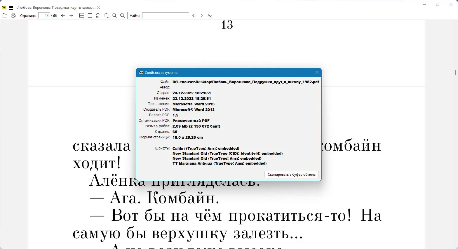 Установка Sumatra PDF 3.5.15264 (x64) Pre-release + Portable [Multi Ru]