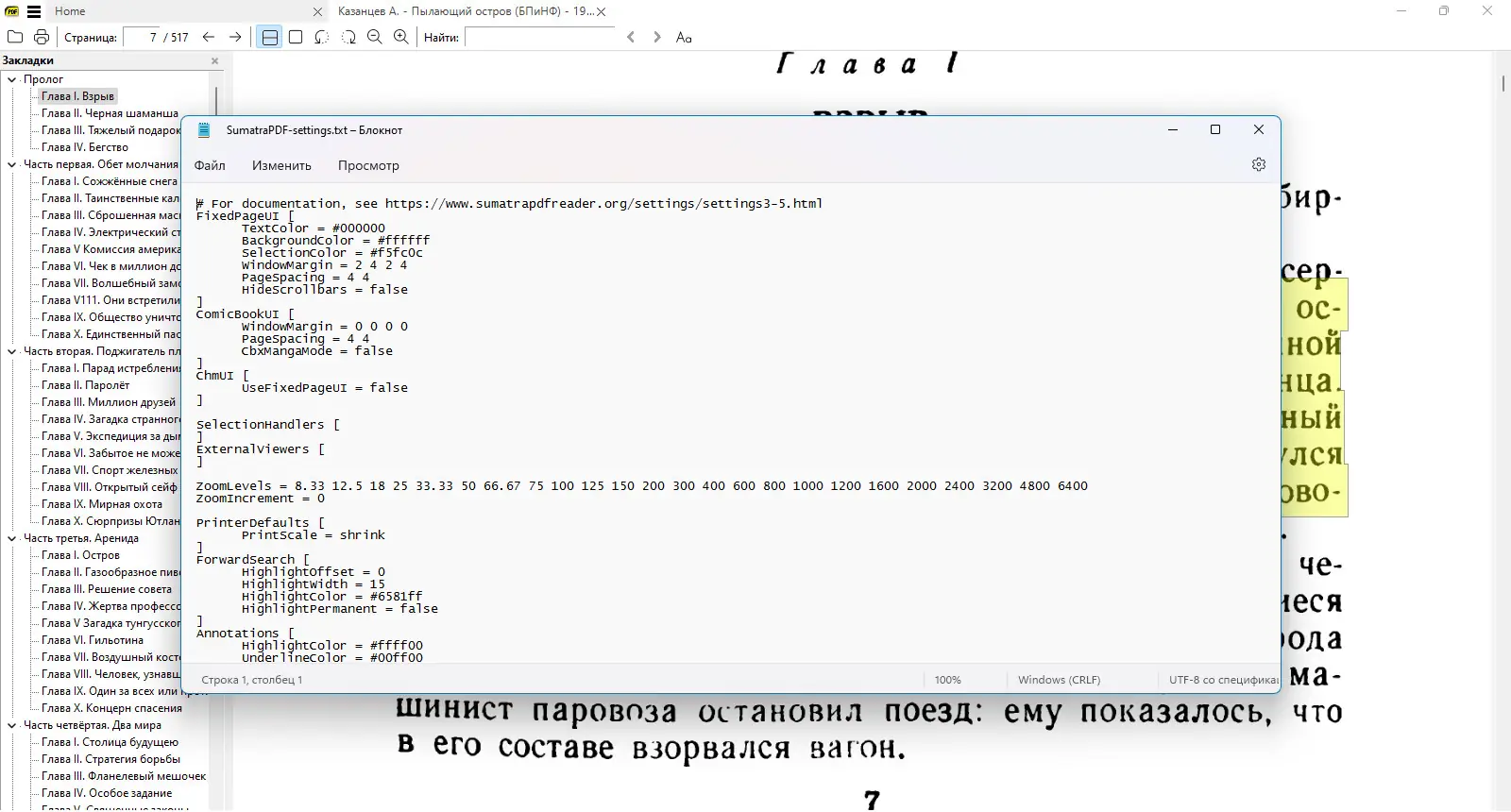 Установка Sumatra PDF 3.5.15265 (x64) Pre-release + Portable [Multi Ru]
