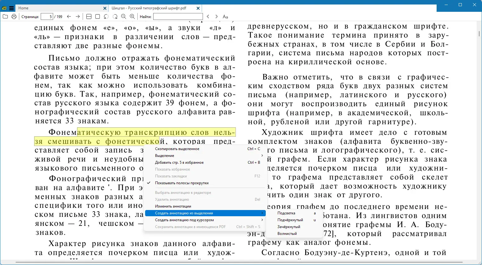Установка Sumatra PDF 3.5.15287 (x64) Pre-release + Portable [Multi Ru]