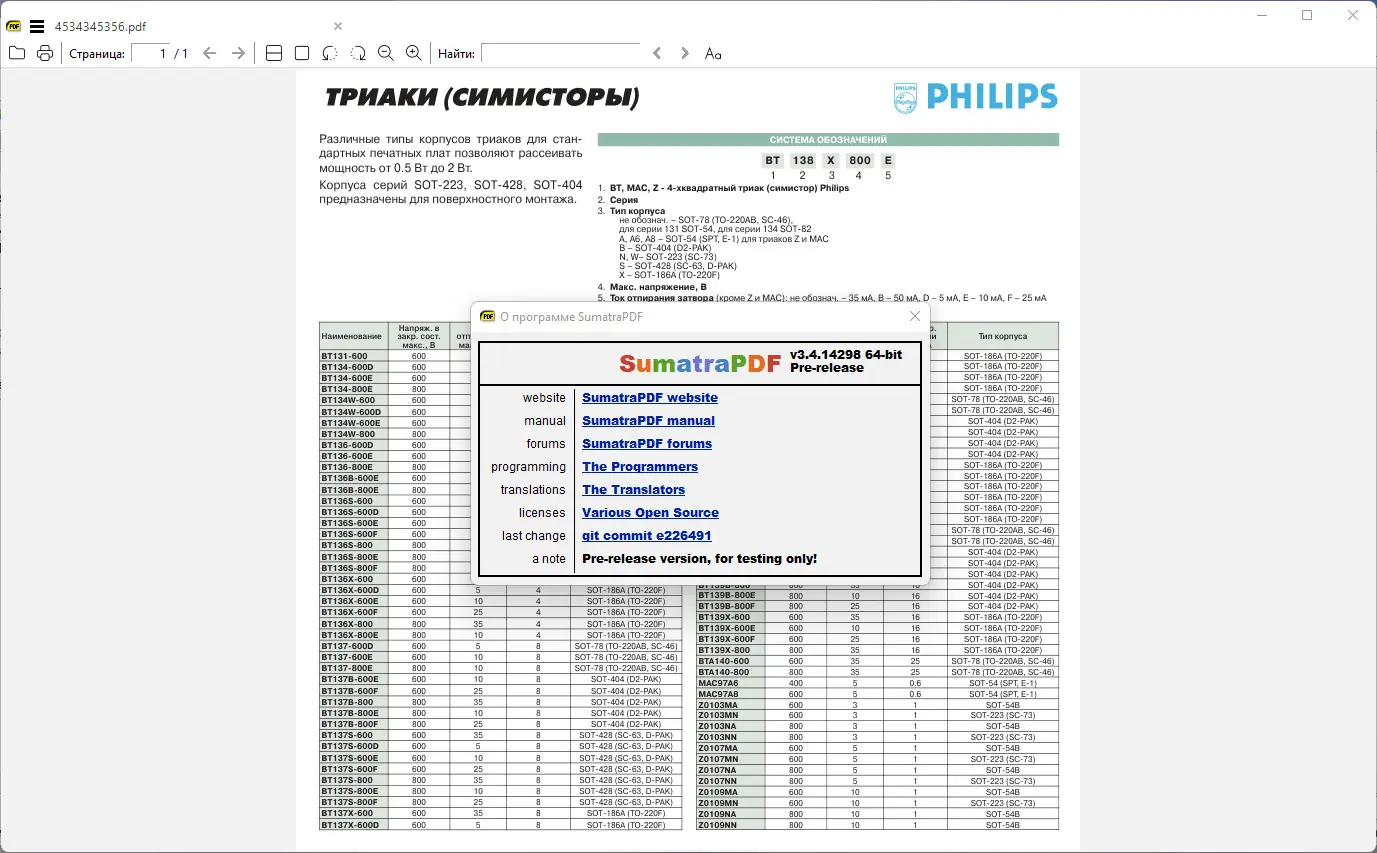 Установка Sumatra PDF 3.5.15316 Pre-release (2023) PC + Portable