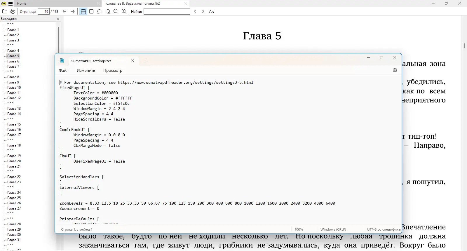 Установка Sumatra PDF 3.5.15443 (x64) Pre-release + Portable [Multi Ru]