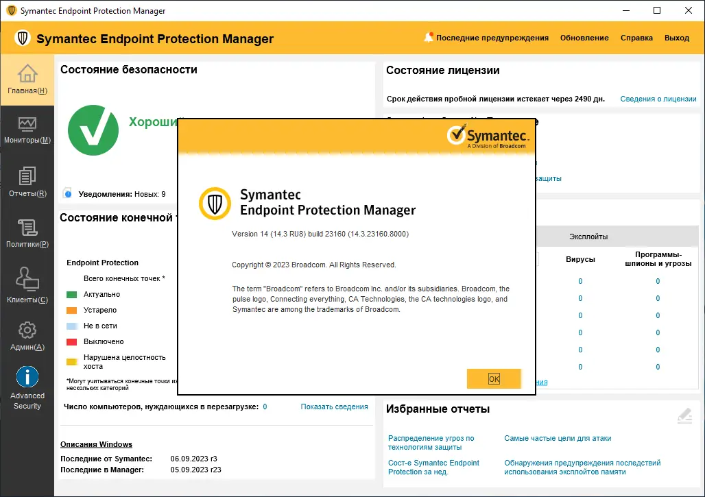 Установка Symantec Endpoint Protection 14.3 RU8 (14.3.23160.8000 14.3.10148.8000) x64 [Ru En]