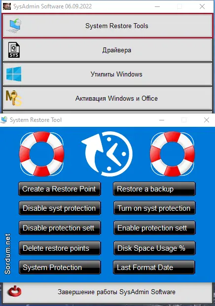 Установка SysAdmin Software Portable v.0.6.3.0 by rezorustavi (Update 06.09.2022) [Ru]