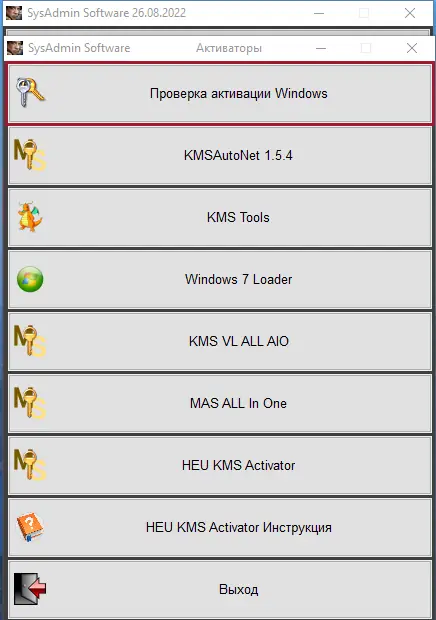 Установка SysAdmin Software Portable v.0.6.3.0 by rezorustavi (Update 26.08.2022) [Ru]