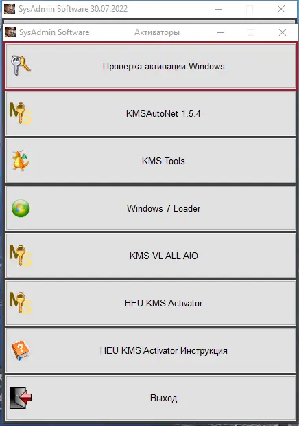 Установка SysAdmin Software Portable v.0.6.3.0 by rezorustavi (Update 30.07.2022) [Ru]