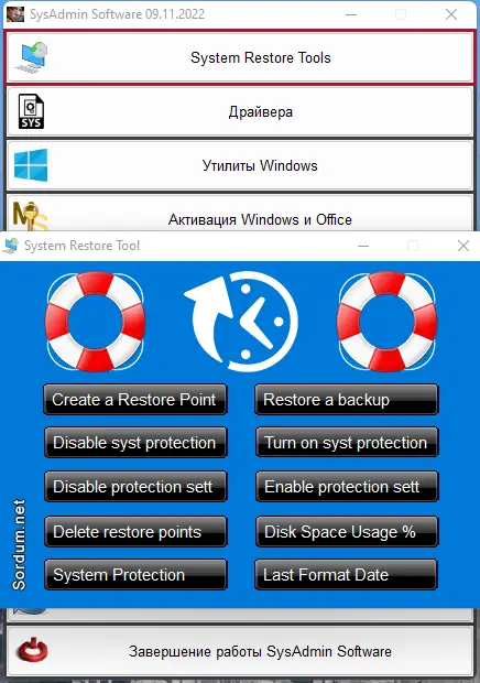Установка SysAdmin Software Portable v.0.6.4.0 by rezorustavi (Update 09.11.2022) [Ru]