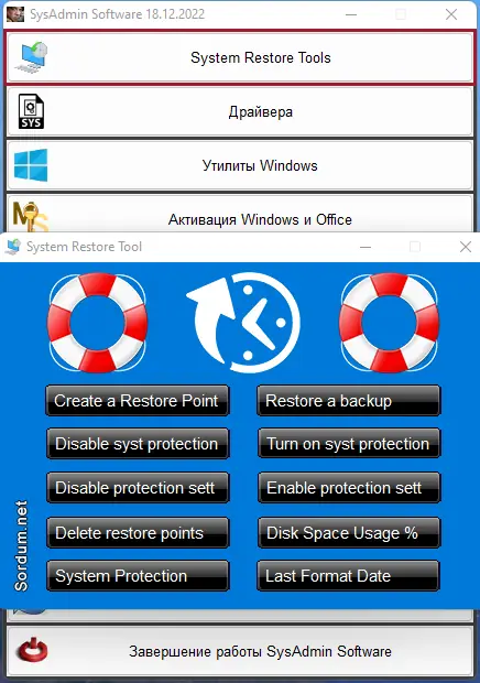 Установка SysAdmin Software Portable v.0.6.4.0 by rezorustavi (Update 18.12.2022) [Ru]