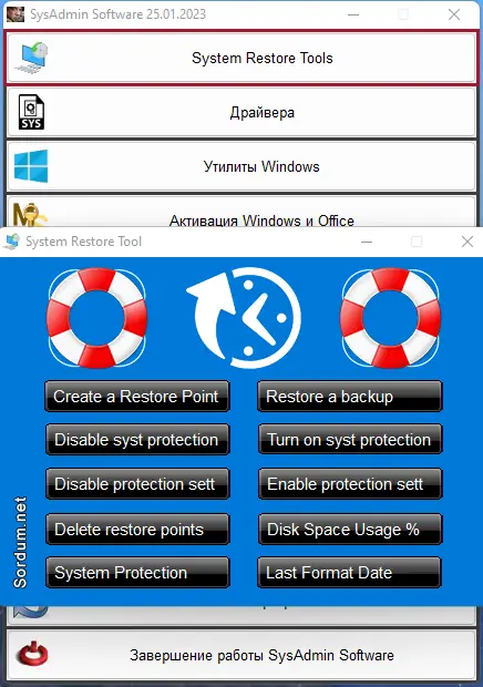 Установка SysAdmin Software Portable v.0.6.4.0 by rezorustavi (Update 25.01.2023) [Ru]