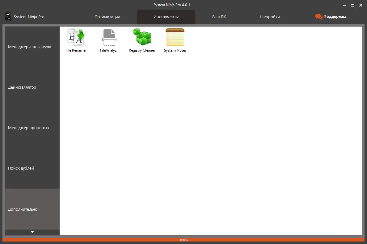 Установка System Ninja Pro 4.0.1 RePack (& Portable) by Dodakaedr [Multi Ru]