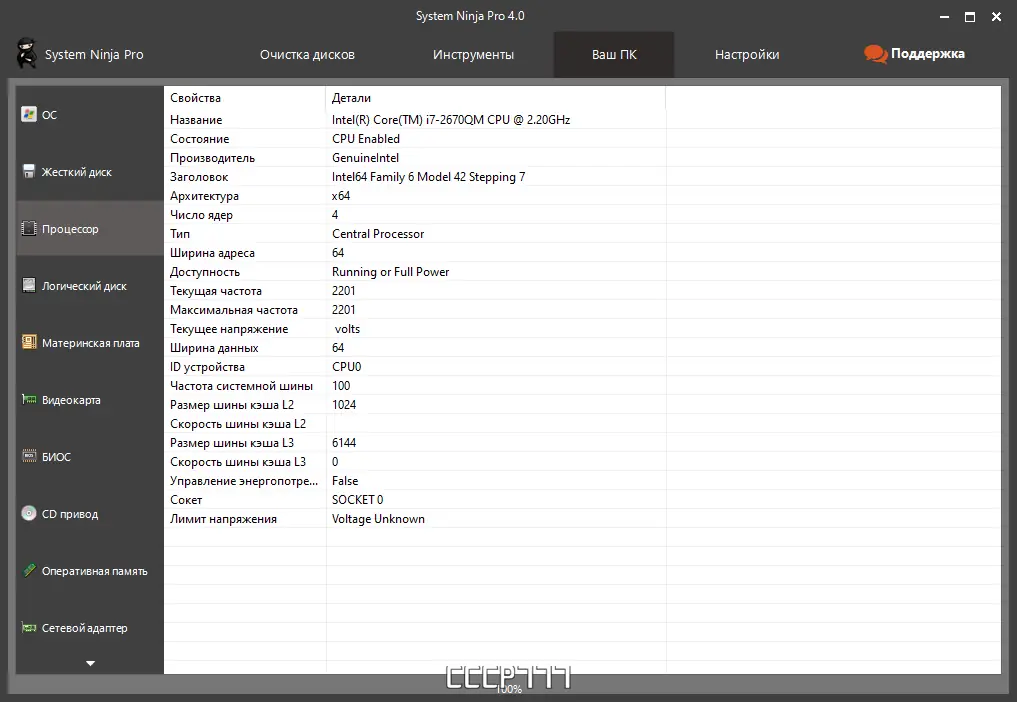 Установка System Ninja Pro 4.0 Portable by FC Portables [Multi Ru]