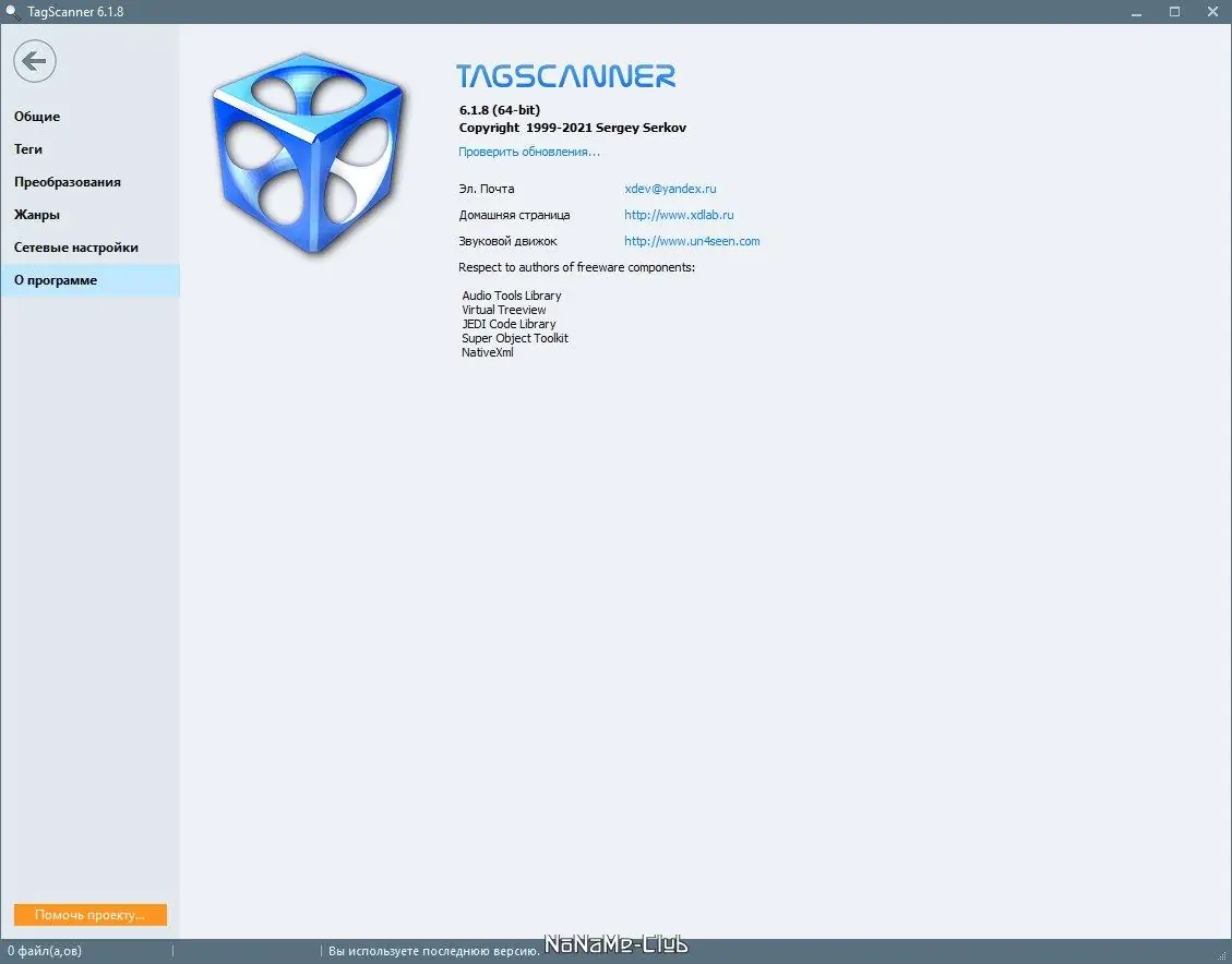 Установка TagScanner 6.1.9 (2021) PC + Portable