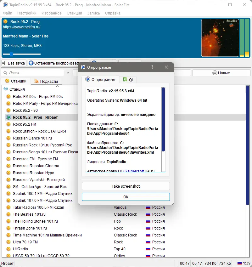Установка TapinRadio 2.15.95.3 RePack (& Portable) by TryRooM [Multi Ru]