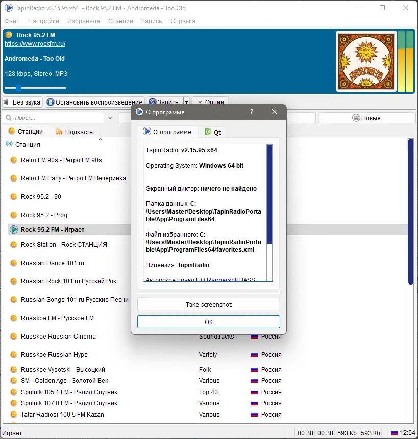 Установка TapinRadio 2.15.95 RePack (& Portable) by TryRooM [Multi Ru]