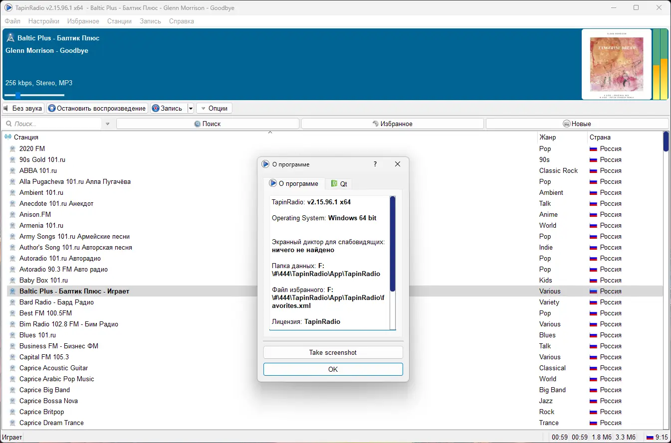 Установка TapinRadio 2.15.96.1 RePack (& Portable) by elchupacabra [Multi Ru]