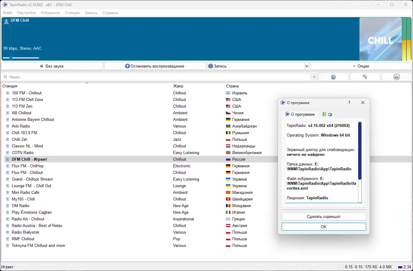 Установка TapinRadio 2.16.002 RePack (& Portable) by elchupacabra [Multi Ru]
