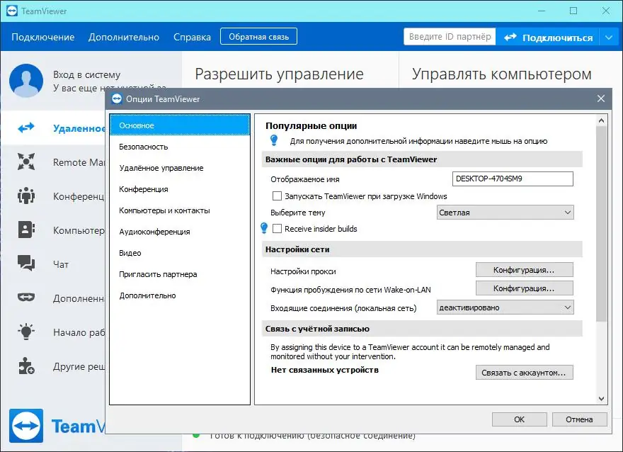 Установка TeamViewer 15.19.3.0 [08.07.2021] (2021) PC RePack & Portable by elchupakabra