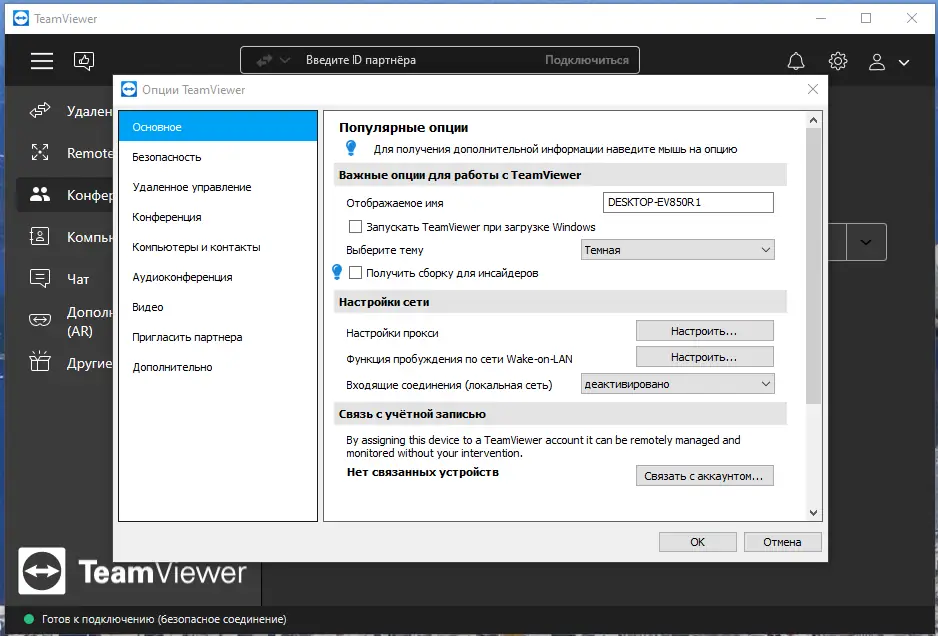Установка TeamViewer 15.25.8 RePack (& Portable) by elchupacabra [Multi Ru]