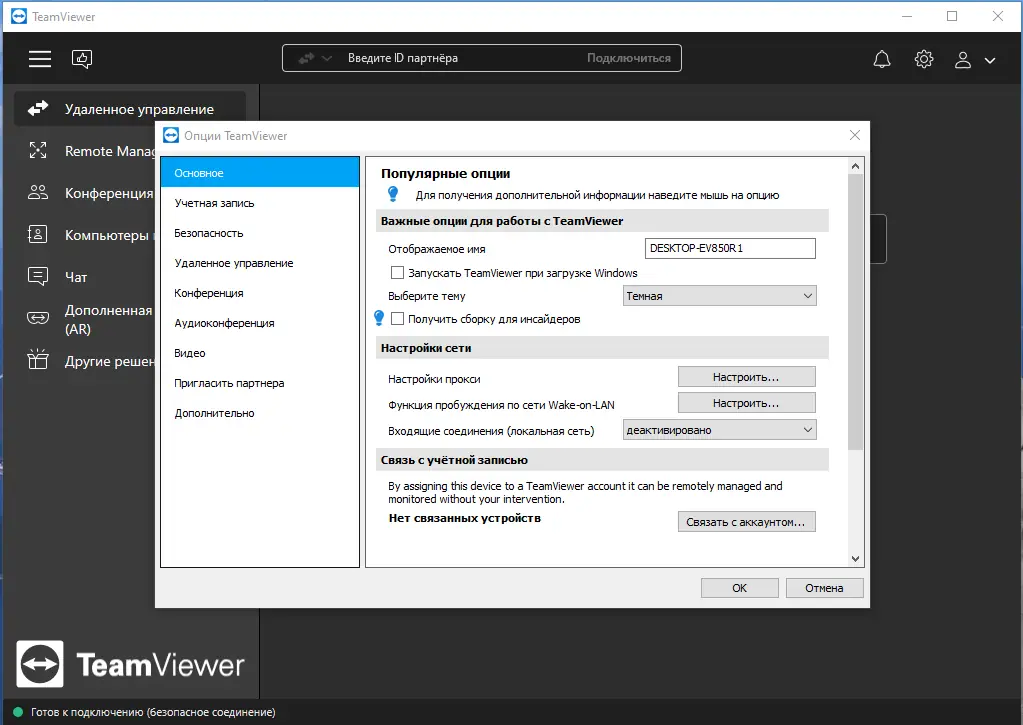 Установка TeamViewer 15.27.3 RePack (& Portable) by elchupacabra [Multi Ru]
