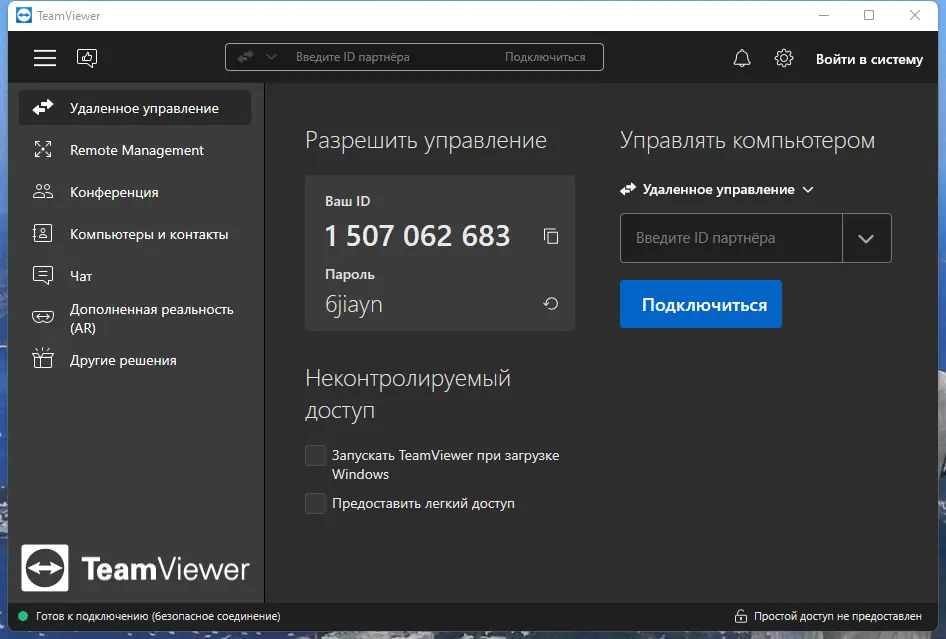 Установка TeamViewer 15.37.3 RePack (& Portable) by elchupacabra [Multi Ru]