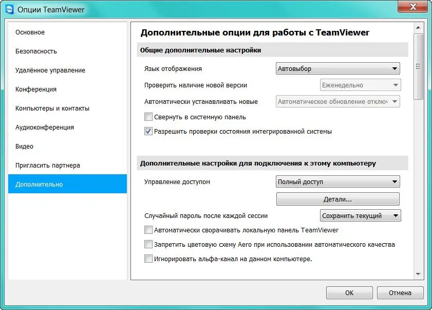 Установка TeamViewer 9.0.27614 RePack (& Portable) by elchupakabra (2014) Русский Английский Украинский