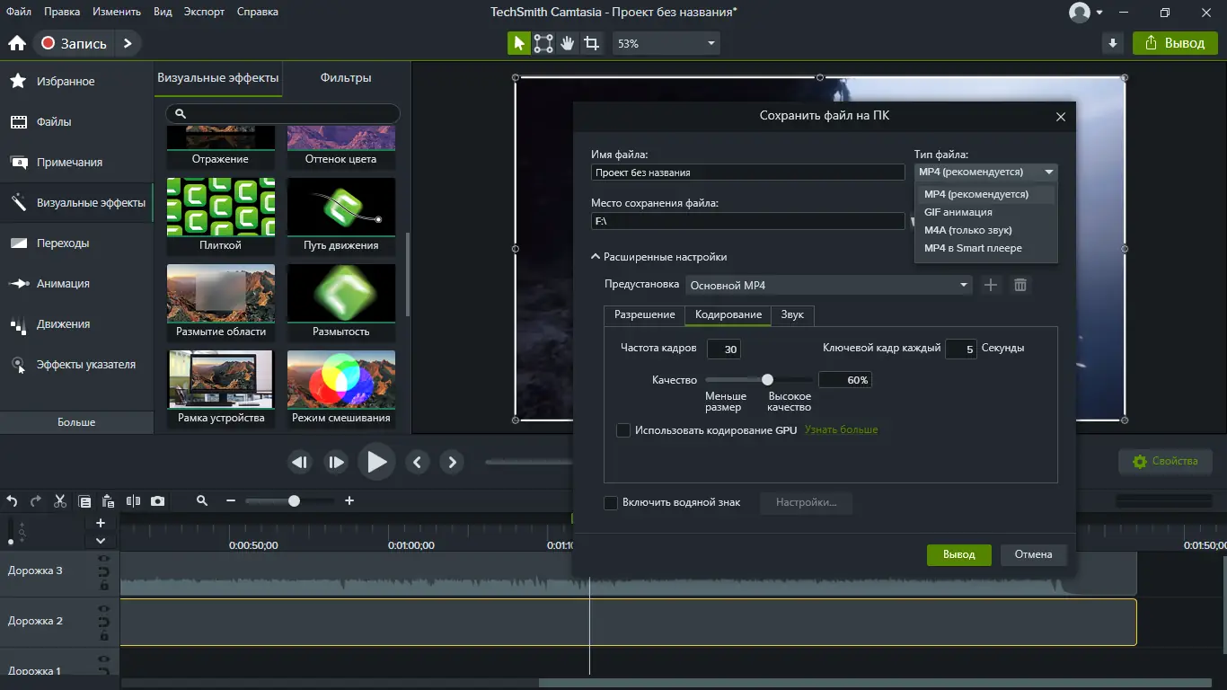 Установка TechSmith Camtasia 2024 24.0.1 (Build 1515) RePack by elchupacabra [Multi Ru]
