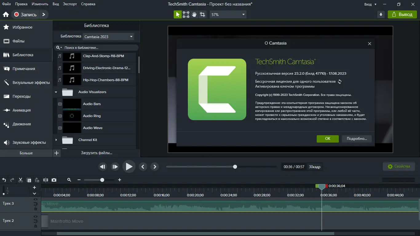 Установка TechSmith Camtasia 23.2.0 (Build 47710) RePack by elchupacabra [Multi Ru]
