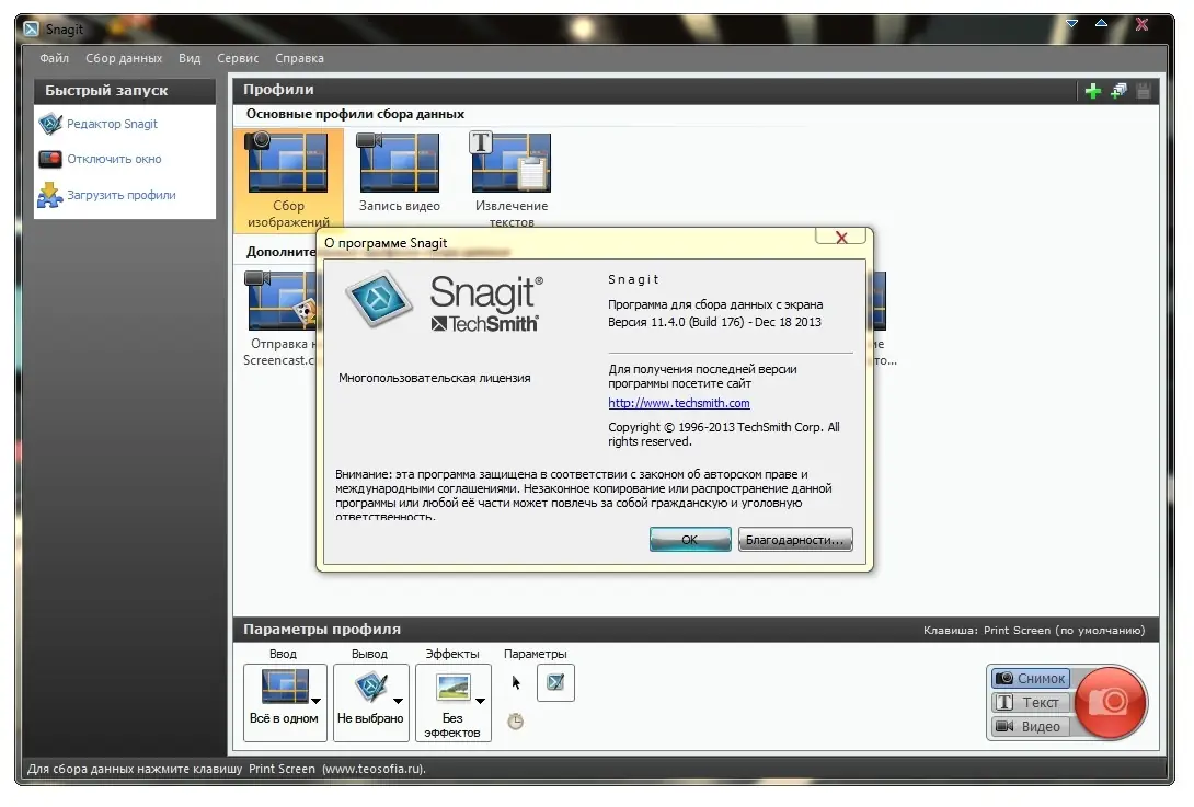 Установка TechSmith SnagIt 12.1.0 Build 1322 RePack by KpoJIuK (2013) Русский Английский