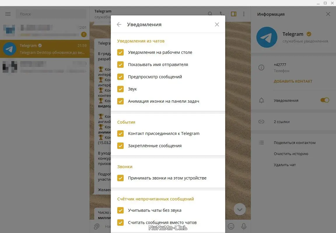 Установка Telegram Desktop 3.7.3 (2022) PC RePack & Portable by elchupacabra