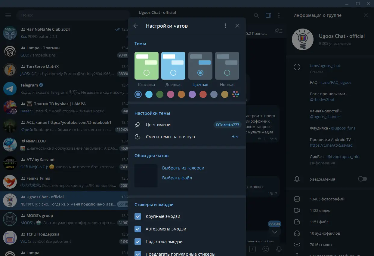 Установка Telegram Desktop 4.15.2 RePack (& Portable) by Dodakaedr [Multi Ru]