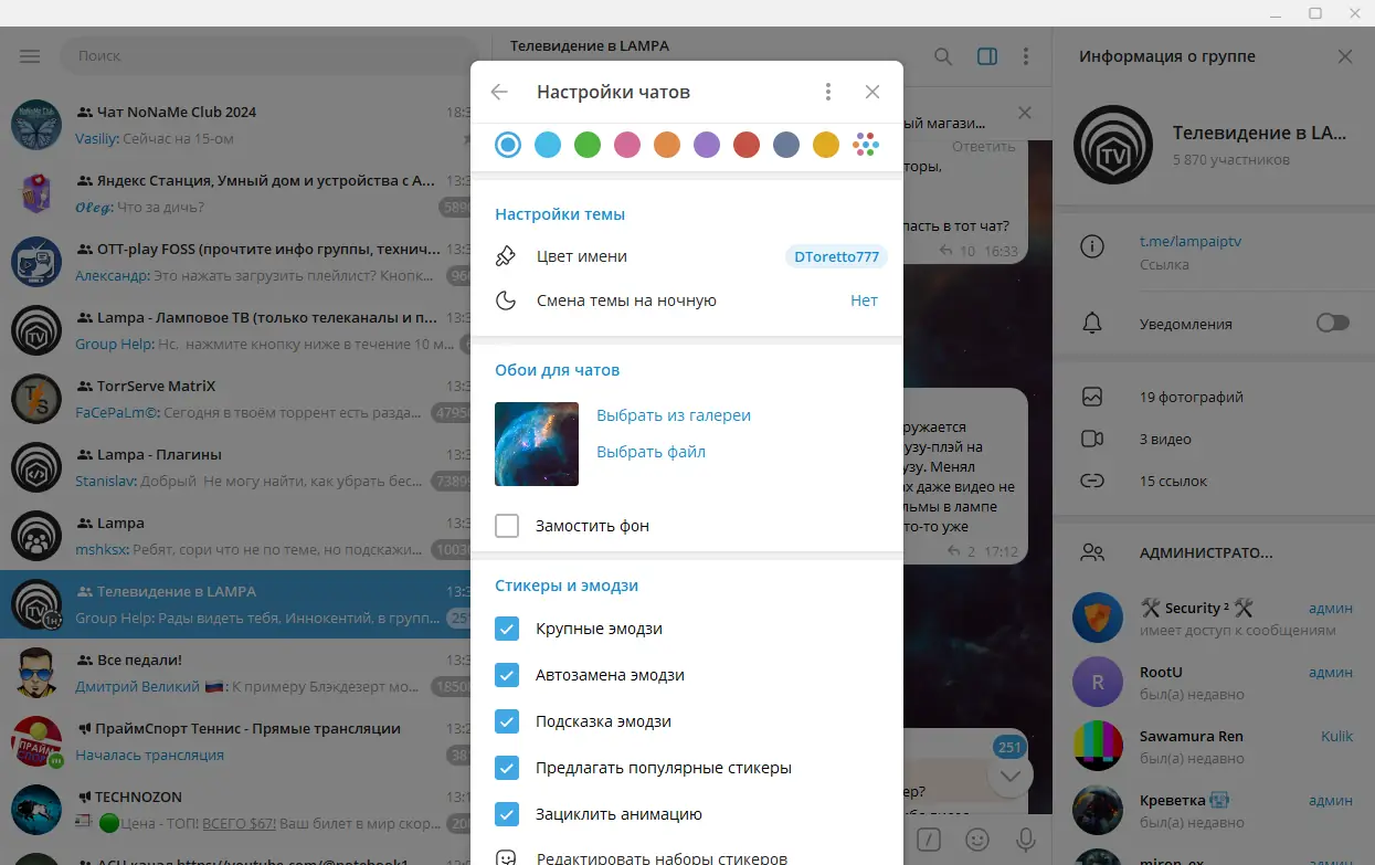 Установка Telegram Desktop 4.16.8 RePack (& Portable) by Dodakaedr [Multi Ru]