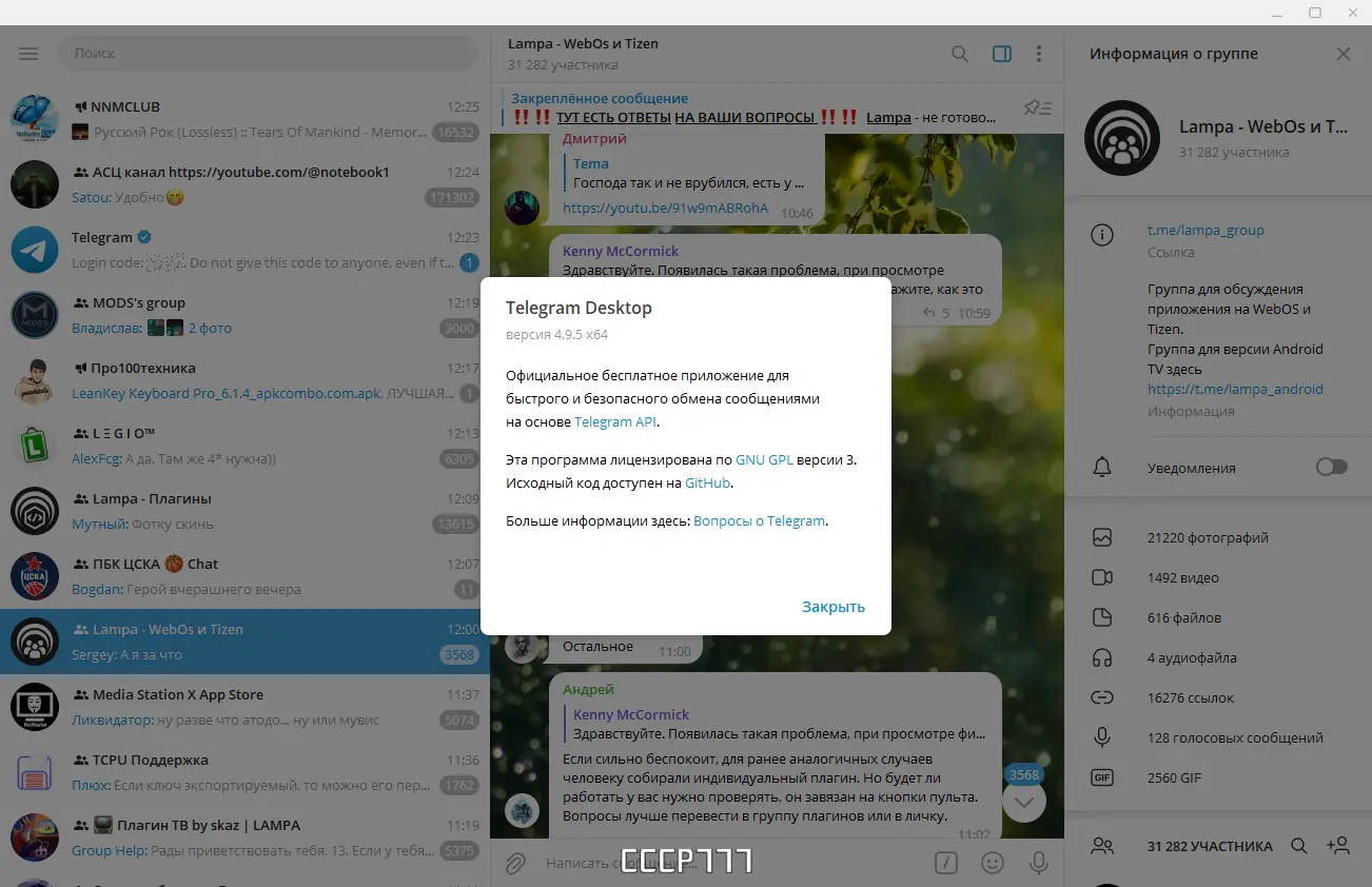 Установка Telegram Desktop 4.9.5 RePack (& Portable) by elchupacabra [Multi Ru]