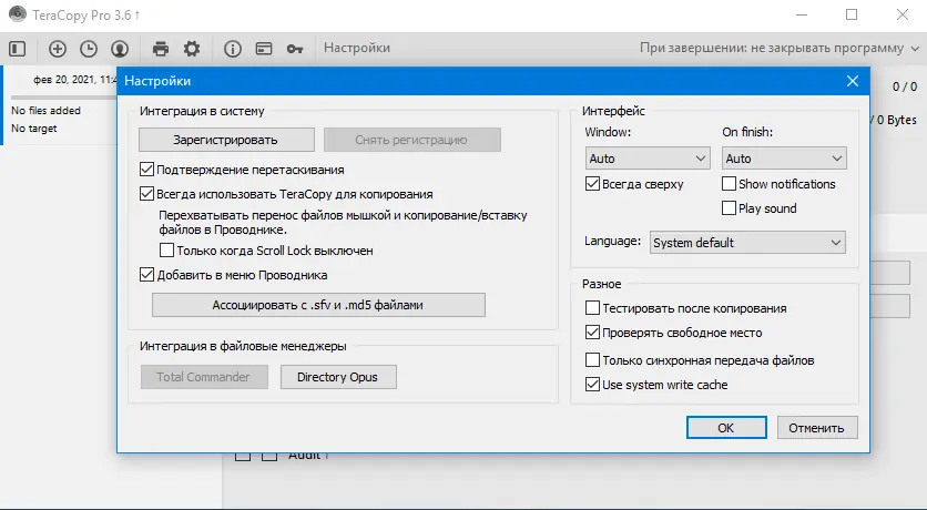 Установка TeraCopy Pro 3.6.0.4 [DC 10.02.2021] (2021) PC