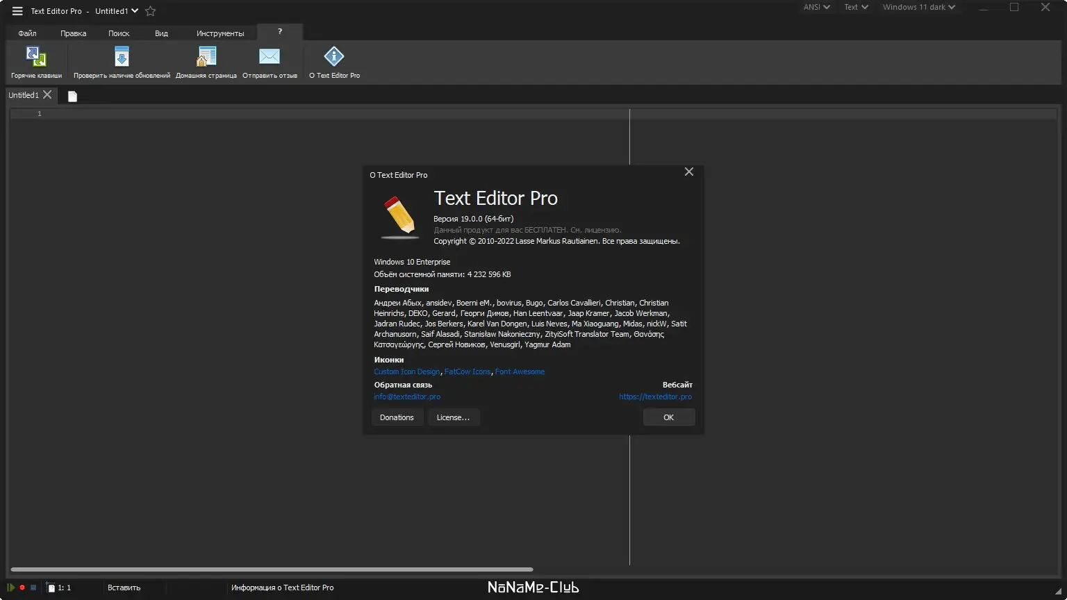 Установка Text Editor Pro 19.0.0 + Portable [Multi Ru]