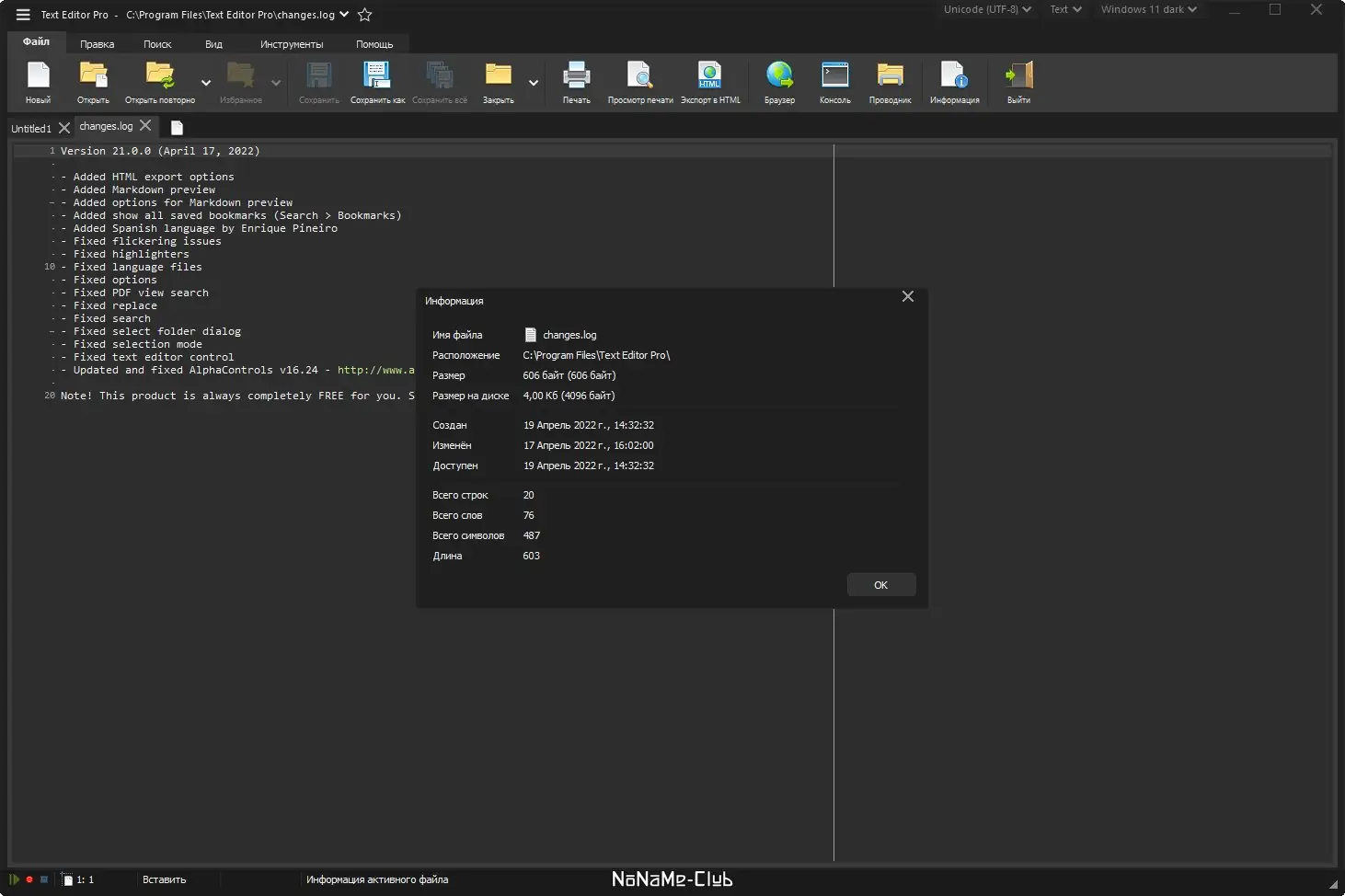 Установка Text Editor Pro 21.0.0 + Portable + bonus [Multi Ru]
