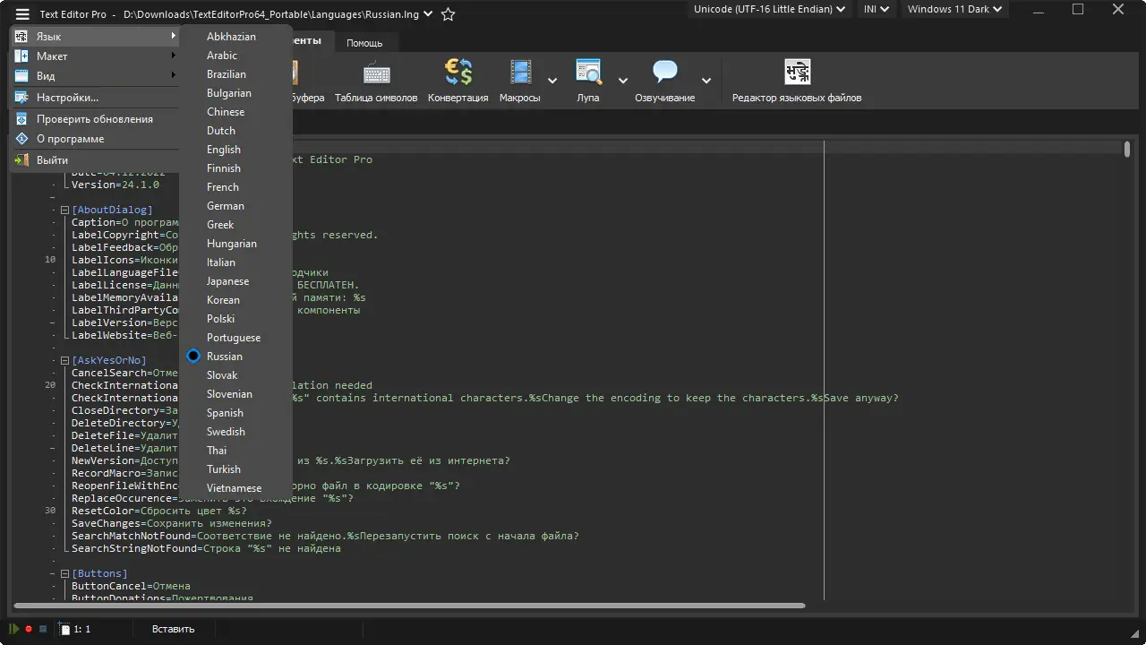 Установка Text Editor Pro 24.1.0 + Portable [Multi Ru]
