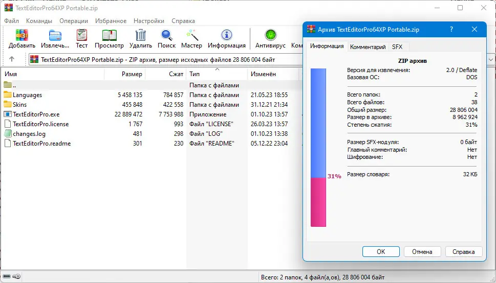 Установка Text Editor Pro 27.7.0 + Portable + Bonus [Multi Ru]