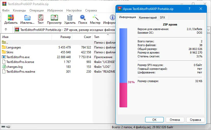 Установка Text Editor Pro 27.7.1 + Portable + Bonus [Multi Ru]