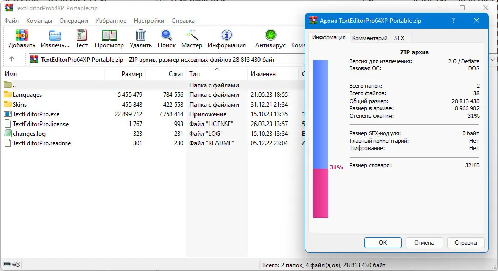 Установка Text Editor Pro 27.8.0 + Portable + Bonus [Multi Ru]