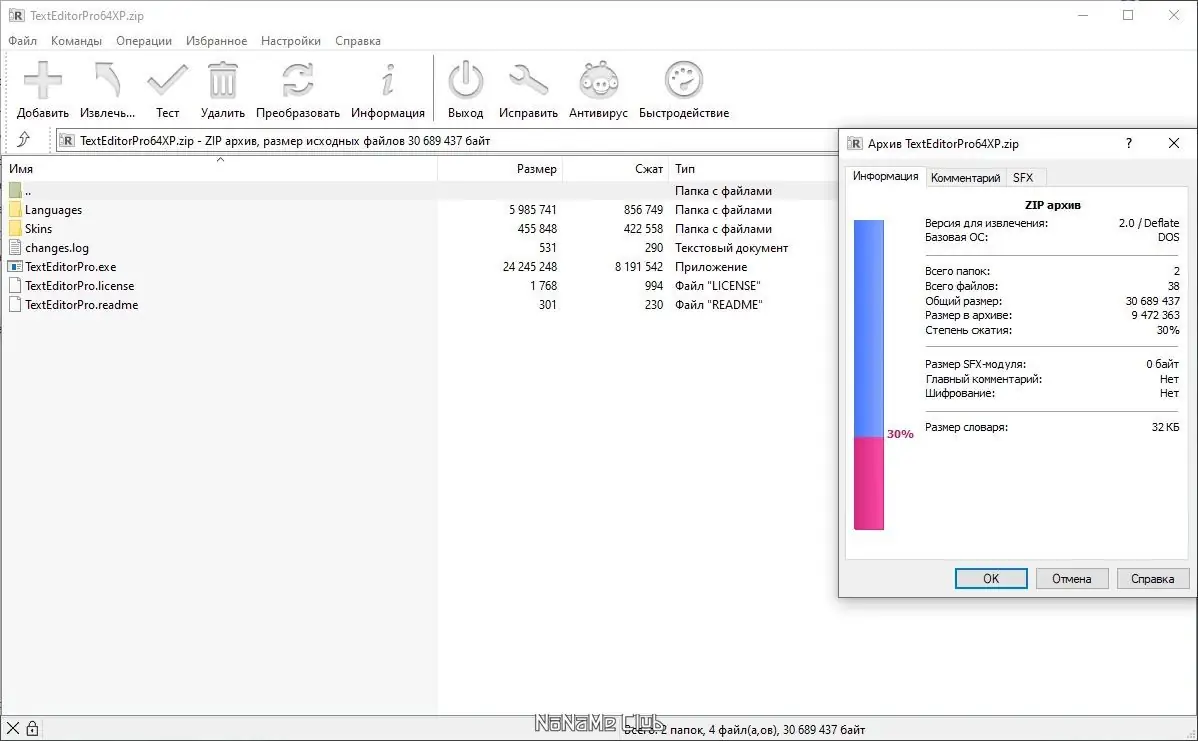 Установка Text Editor Pro 28.3.0 + Portable + Bonus [Multi Ru]
