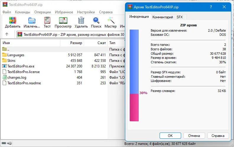 Установка Text Editor Pro 28.4.1 + Portable + Bonus [Multi Ru]