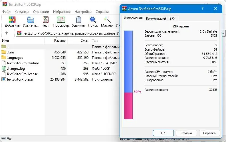 Установка Text Editor Pro 29.1.1 + Portable + Bonus [Multi Ru]