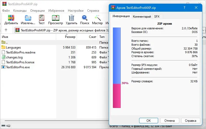 Установка Text Editor Pro 30.0.0 + Portable + Bonus [Multi Ru]