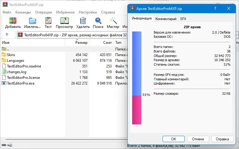 Установка Text Editor Pro 31.3.0 + Portable + Bonus [Multi Ru]