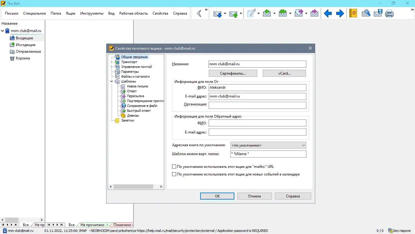 Установка The Bat! Professional 10.3.2 RePack by KpoJIuK [Multi Ru]