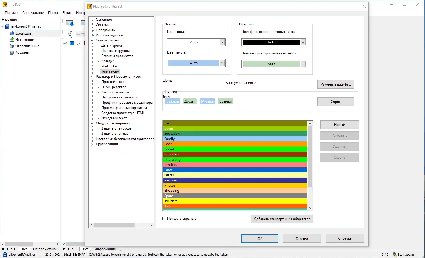 Установка The Bat! Professional 11.1.0.0 RePack (& Portable) by elchupacabra [Multi Ru]