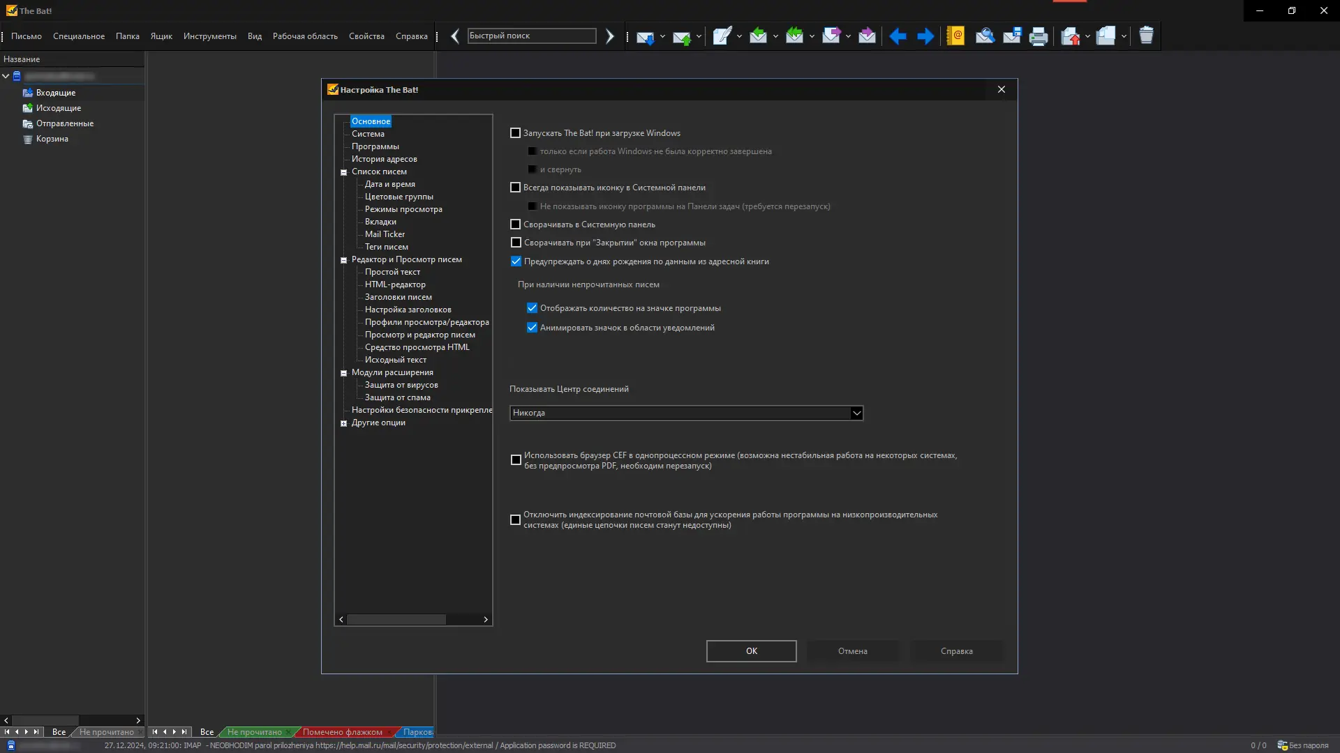 Установка The Bat! Professional 11.4.0.0 RePack (& Portable) by elchupacabra [Multi Ru]
