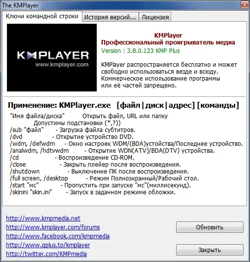 Установка The KMPlayer 3.8.0.123 RePack by cuta Сборка 1.7 (2014) MULTi Русский